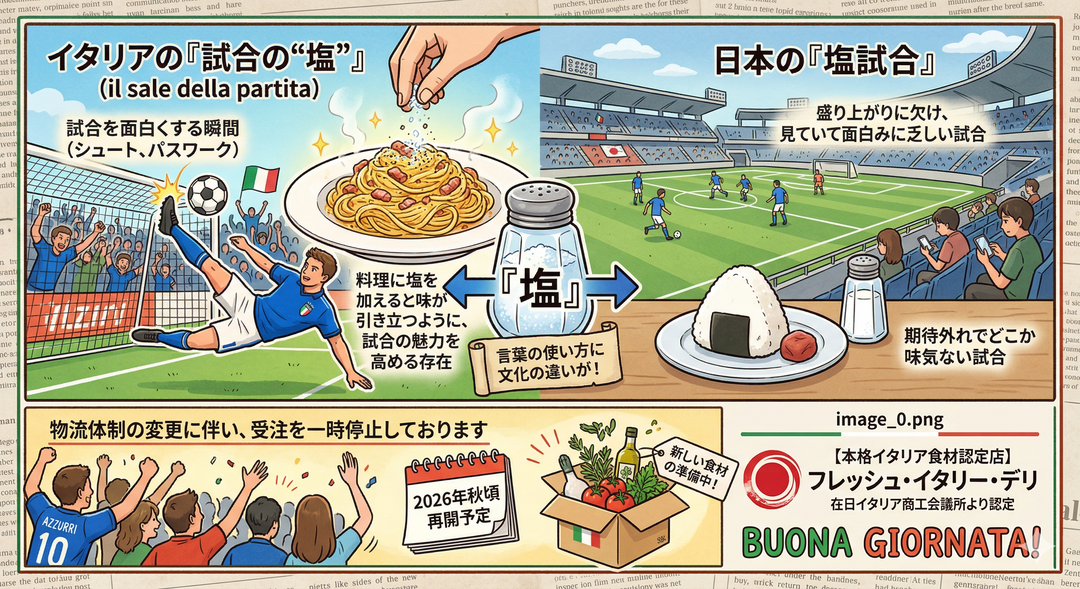 試合の塩と塩試合