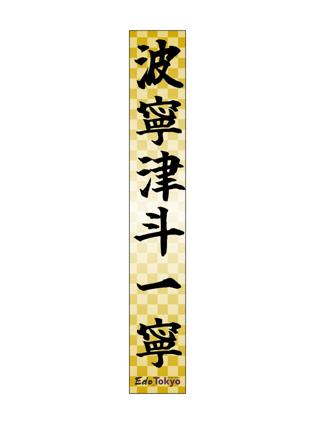 パネットーネを漢字で書くと？ 江戸の「千社札」で見つけた粋な当て字